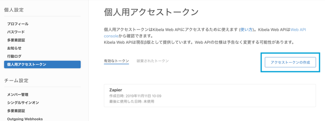 FireShot Capture 015 - 個人用アクセストークン - ponko Kibela - ponko.kibe.la