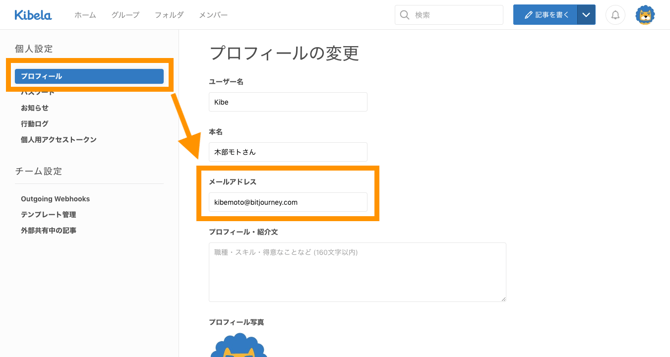 FireShot Capture 112 - プロフィールの変更 - demo Kibela - demo.kibe.la