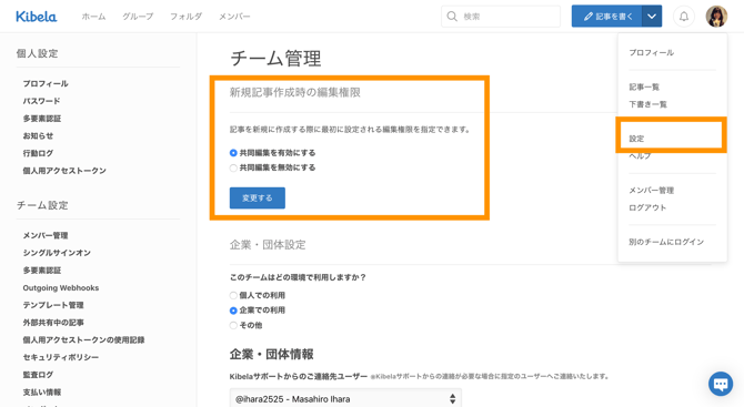 FireShot Capture 199 - チーム管理 - bitjourney Kibela - bitjourney.kibe.la